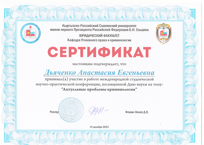 Проведена международная студенческая научно-практическая конференция по криминологии на тему: «Актуальные проблемы криминологии»